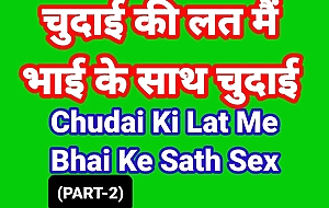 Sex Advantage Less Hindi Audio (Part-2) Chudai Kahani Indian Sex Video Less Hindi Desi Bhabhi Sex Video Websies Indian Xxx Video