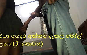 Srilankan neighbor boy shafting his neighbor hot sister (Part 3)