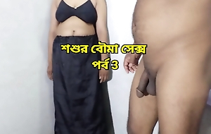 Beautiful stepson one of a pair having sex with father less law when retrench is not at dwelling - Adventure 3 - Bangla Sexy Audio