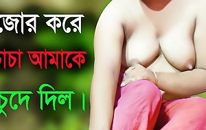 Desi Girl And Uncle Hot Audio Bangla Choti Golpo Coitus Tale 2022